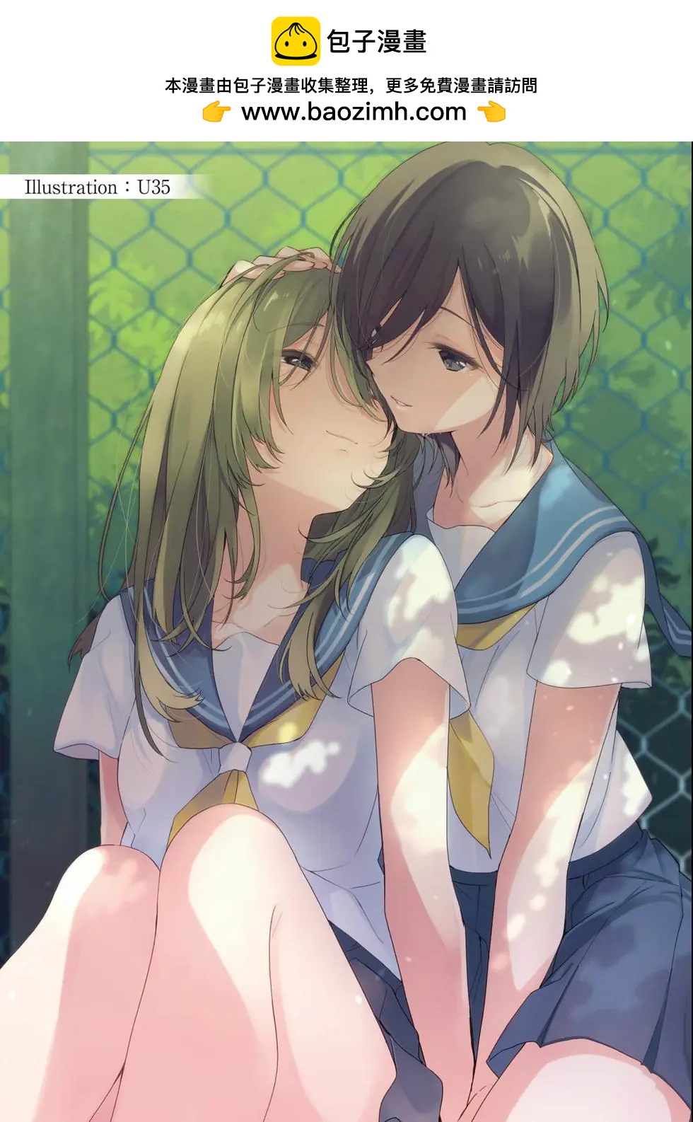 與你相依敲響心扉的百合精選集 - 第02卷(1/6) - 2