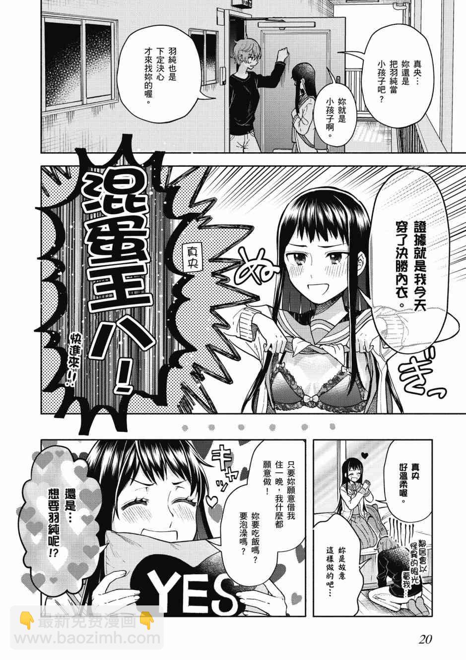與你相依敲響心扉的百合精選集 - 2話 - 2