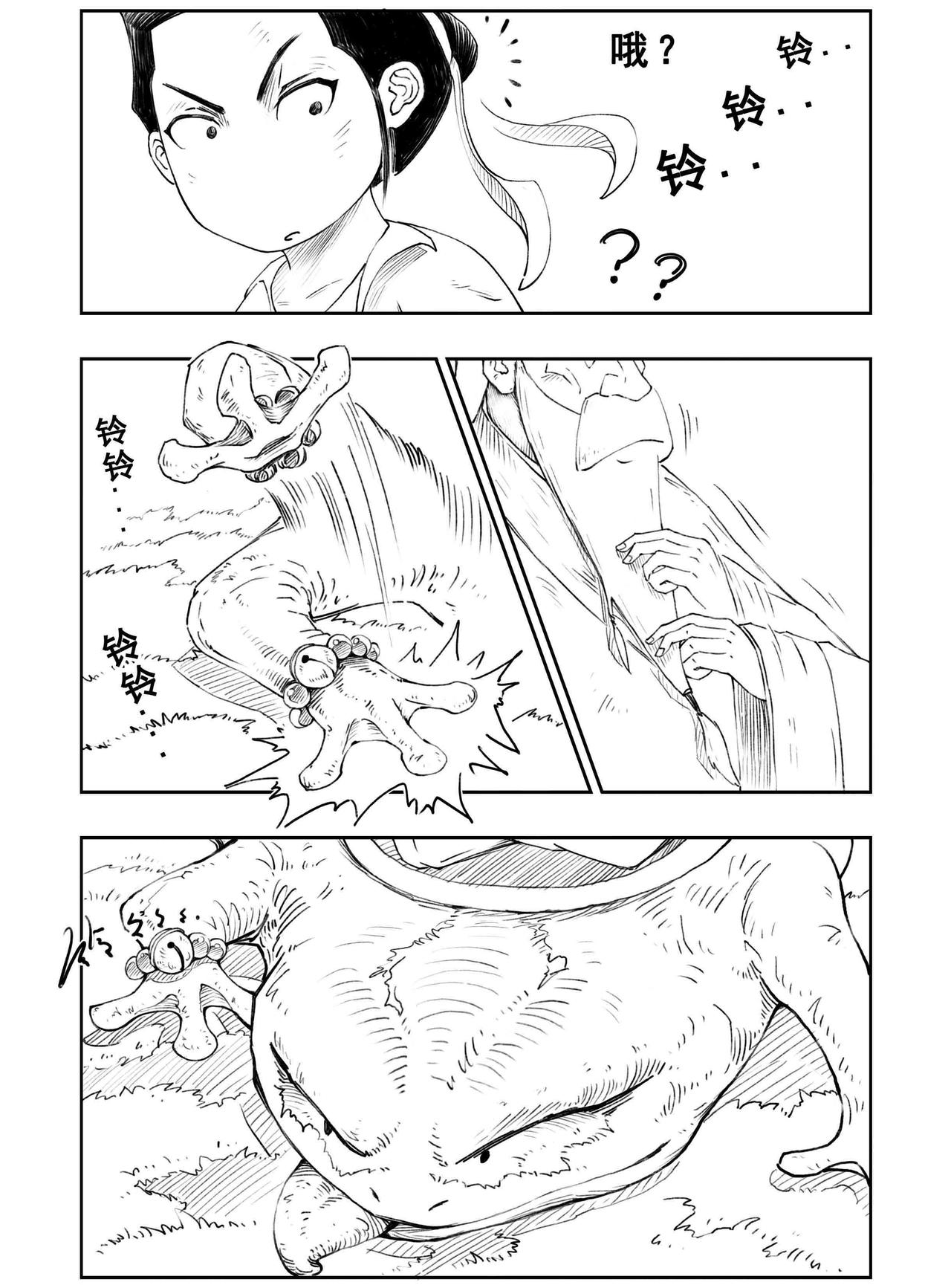 雲蹤傳 - 怪老頭 - 1