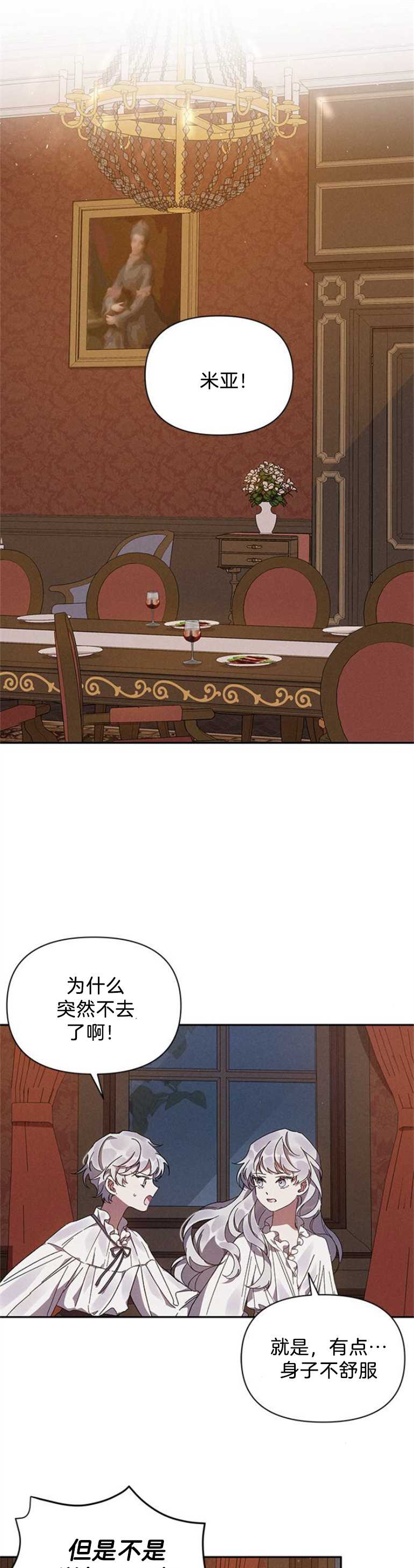 噢，親愛的宿敵 - 第02話 - 1