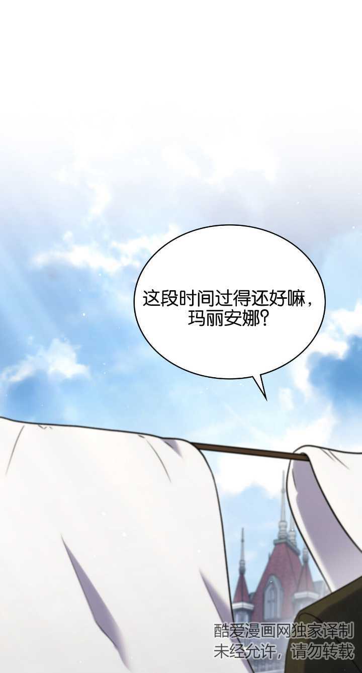 與善良的仇人政治聯姻 - 第36話(1/2) - 1