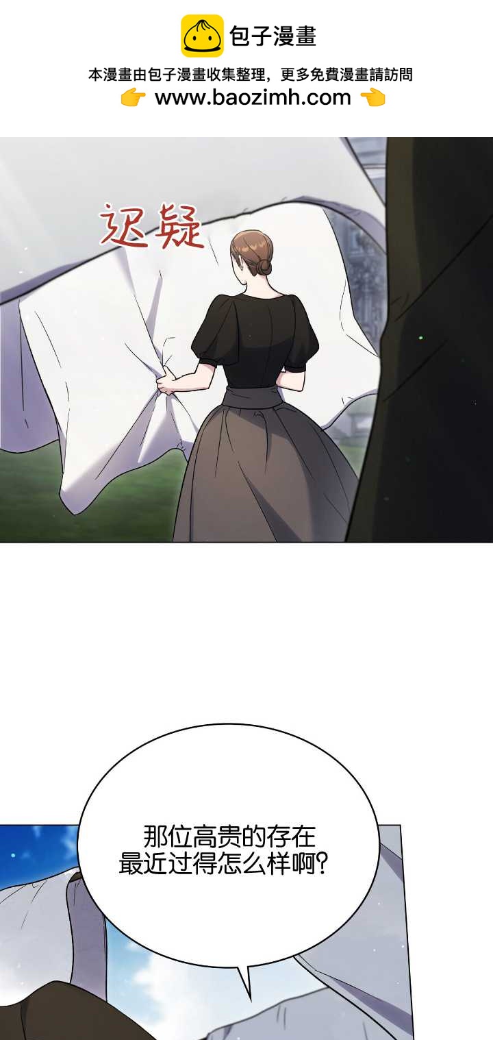 與善良的仇人政治聯姻 - 第36話(1/2) - 2