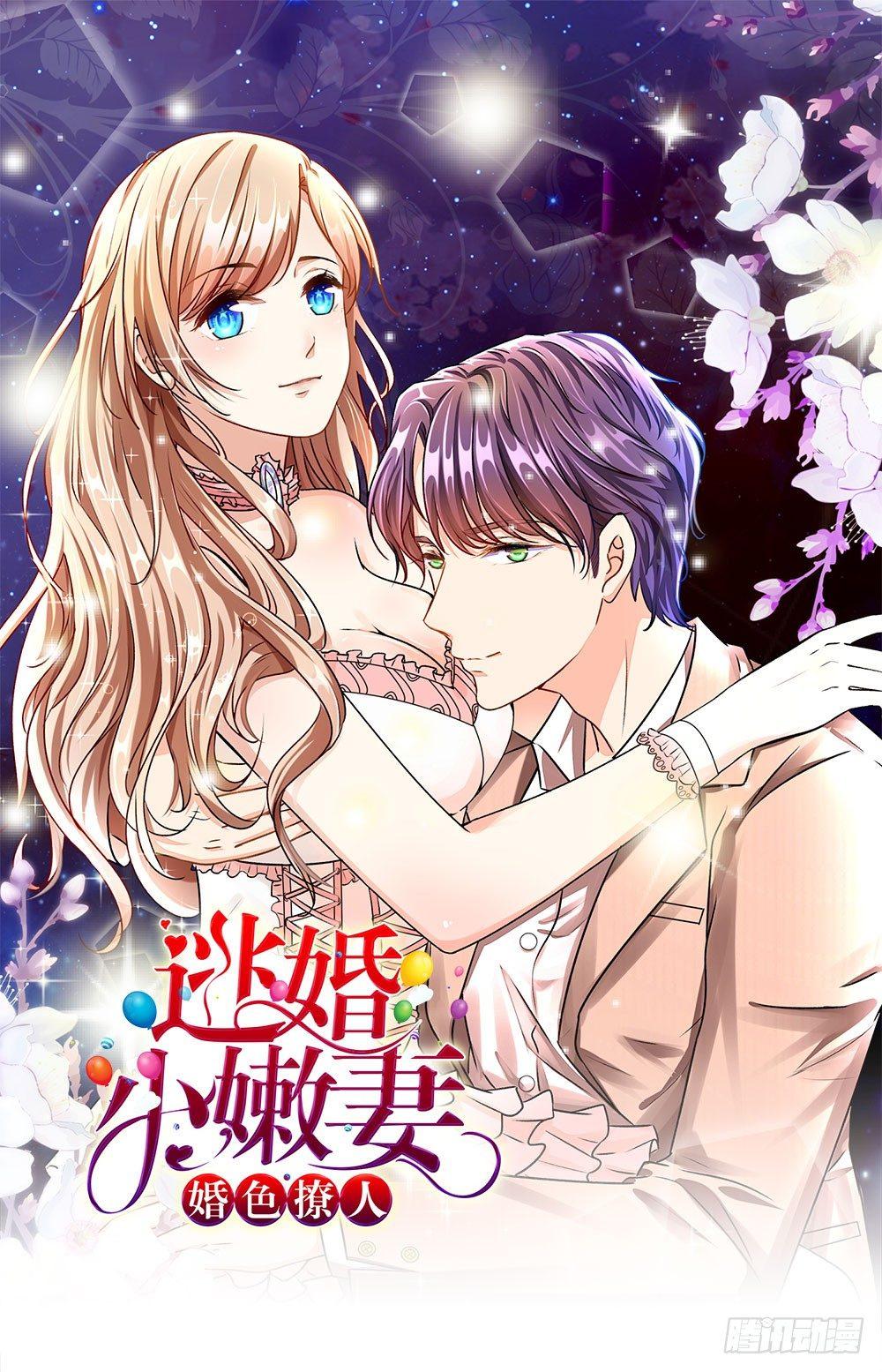 餘生漫漫偏愛你 - 第3話 婚紗被婆婆穿上 - 1