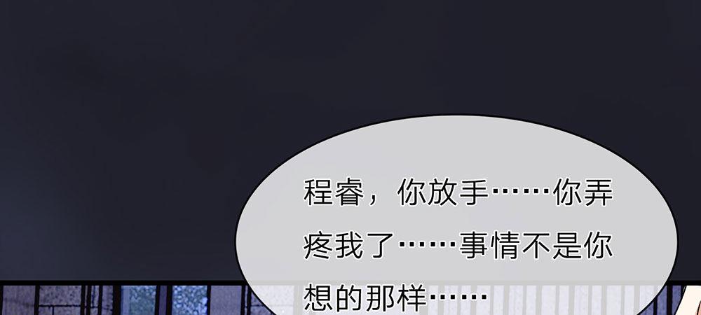 餘生漫漫偏愛你 - 第29話 程睿，請你冷靜點(1/2) - 1