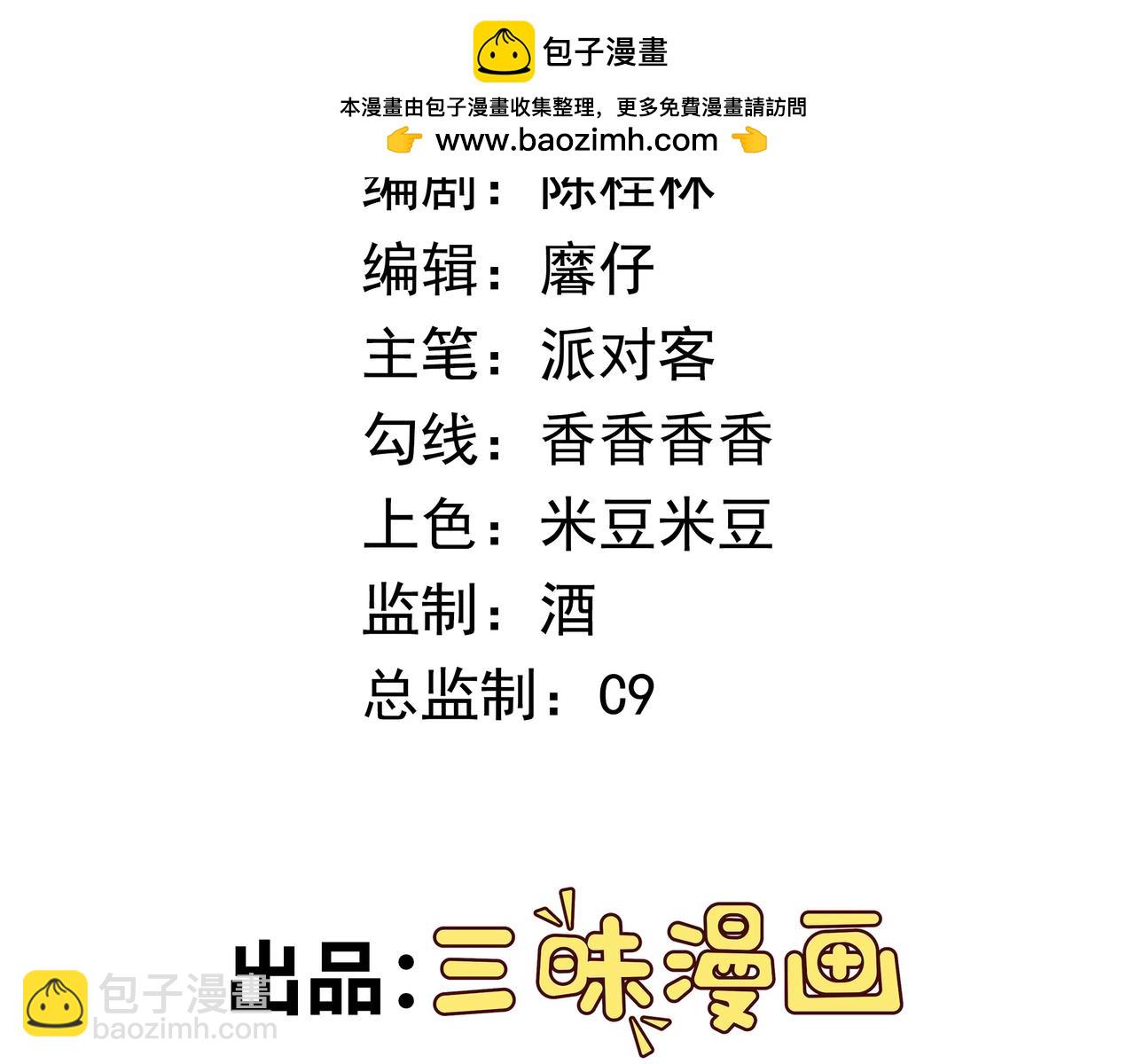 御神重生 - 第113話 背叛之危(1/2) - 3