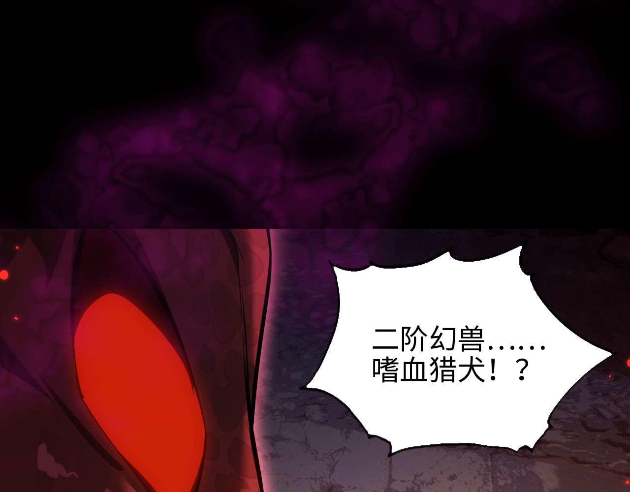 御獸：我能看見進化全圖鑑 - 第5話 嗜血獵犬(1/5) - 1