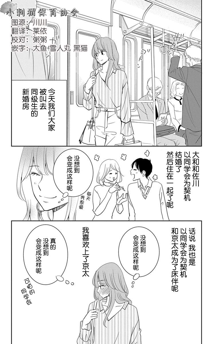 欲速不達牀伴做起 - 第06話 - 2