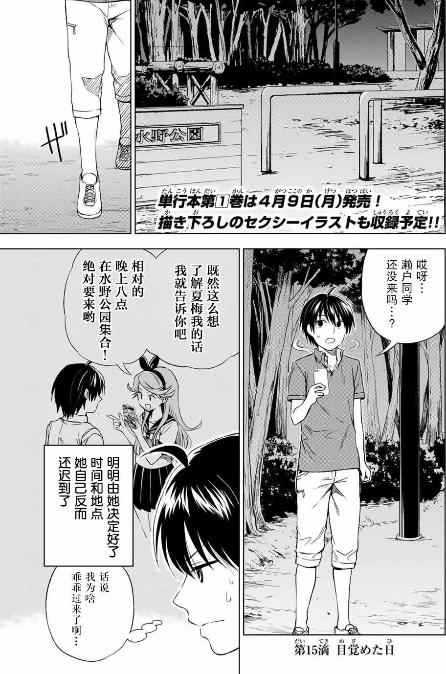 雨下雫同學喜歡汗液 - 第15回 - 1