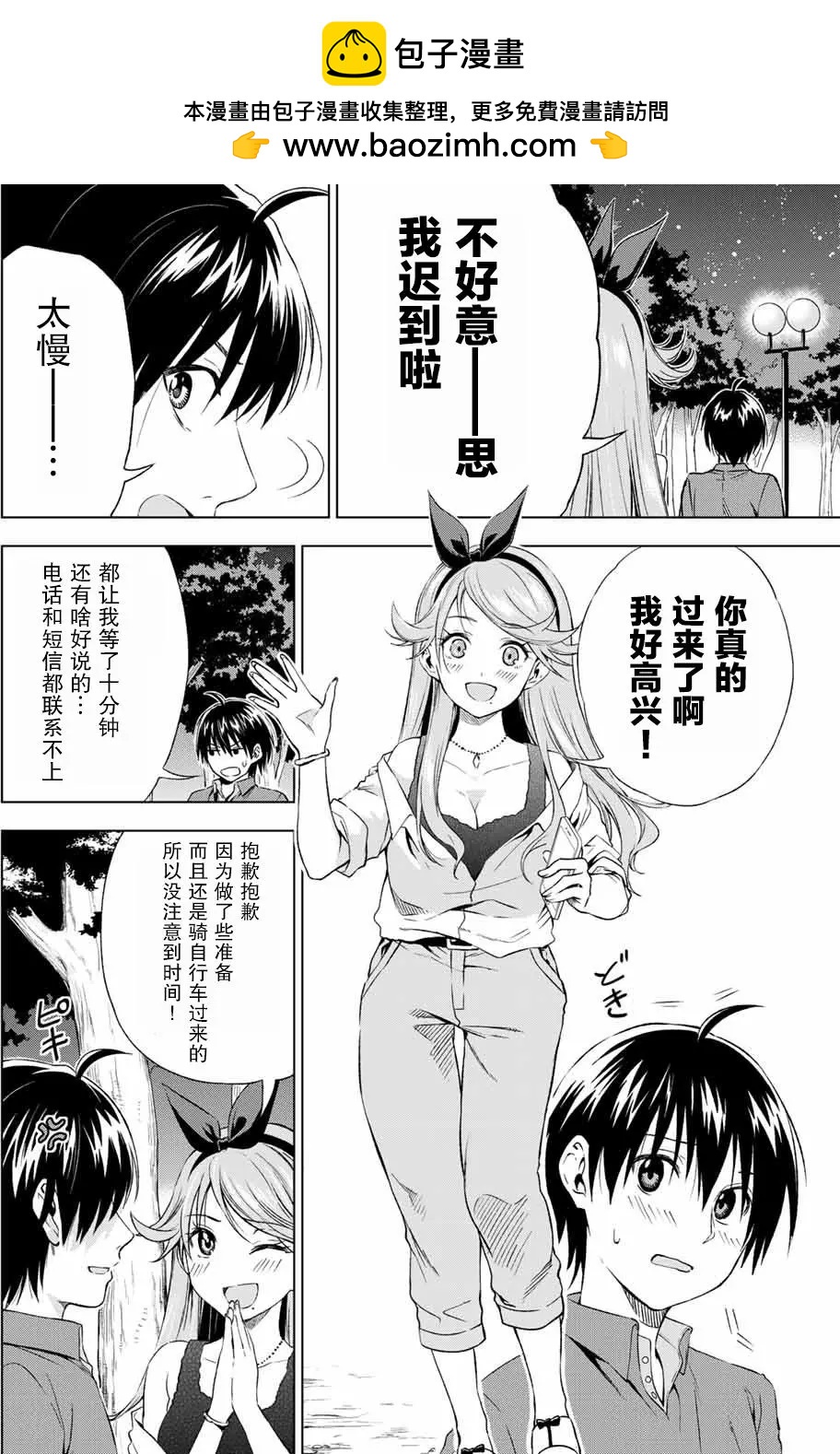 雨下雫同學喜歡汗液 - 第15回 - 2