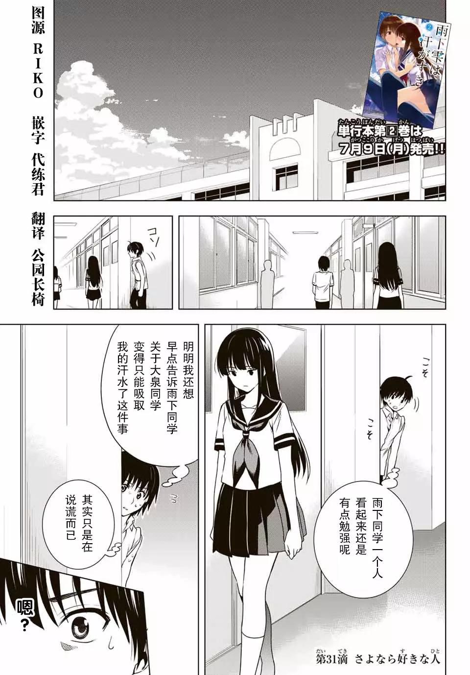 雨下雫同學喜歡汗液 - 第31回 - 1