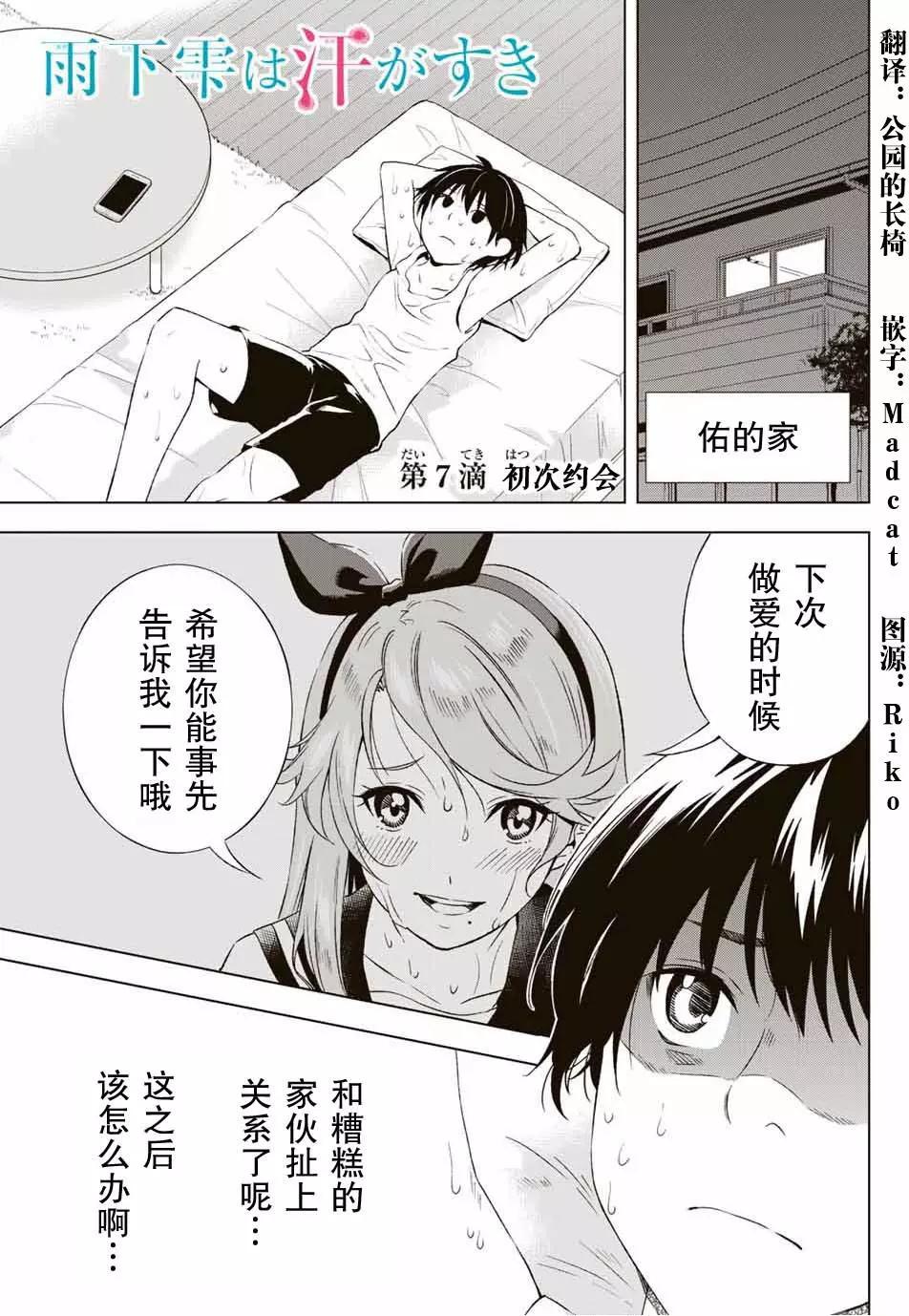 雨下雫同學喜歡汗液 - 第07回 - 1