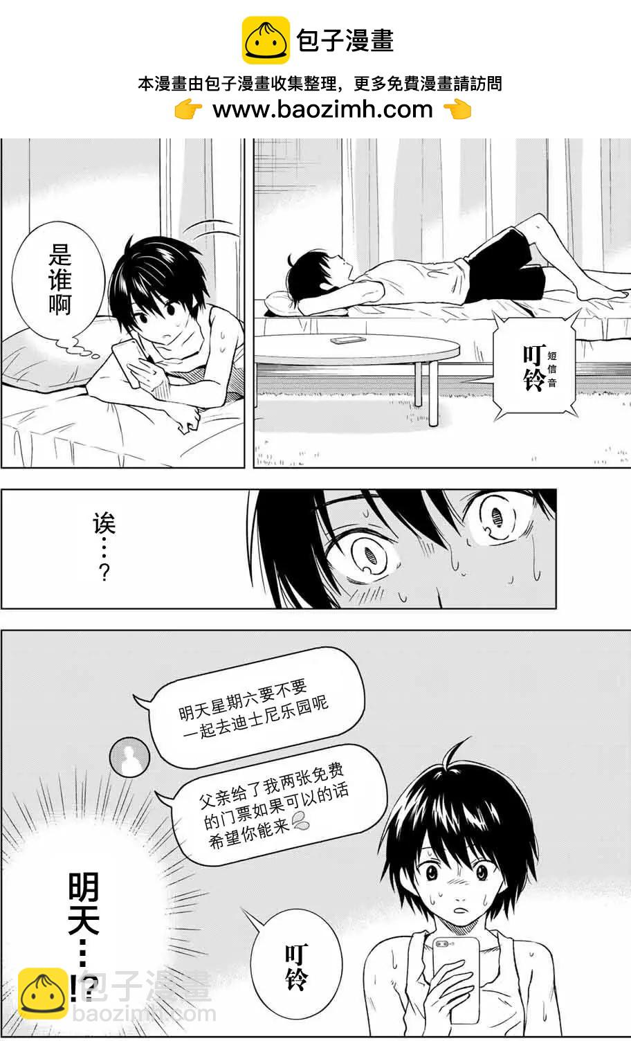 雨下雫同學喜歡汗液 - 第07回 - 2