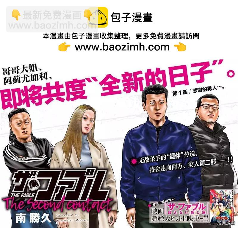 寓言殺手 - 第二部01話 - 2