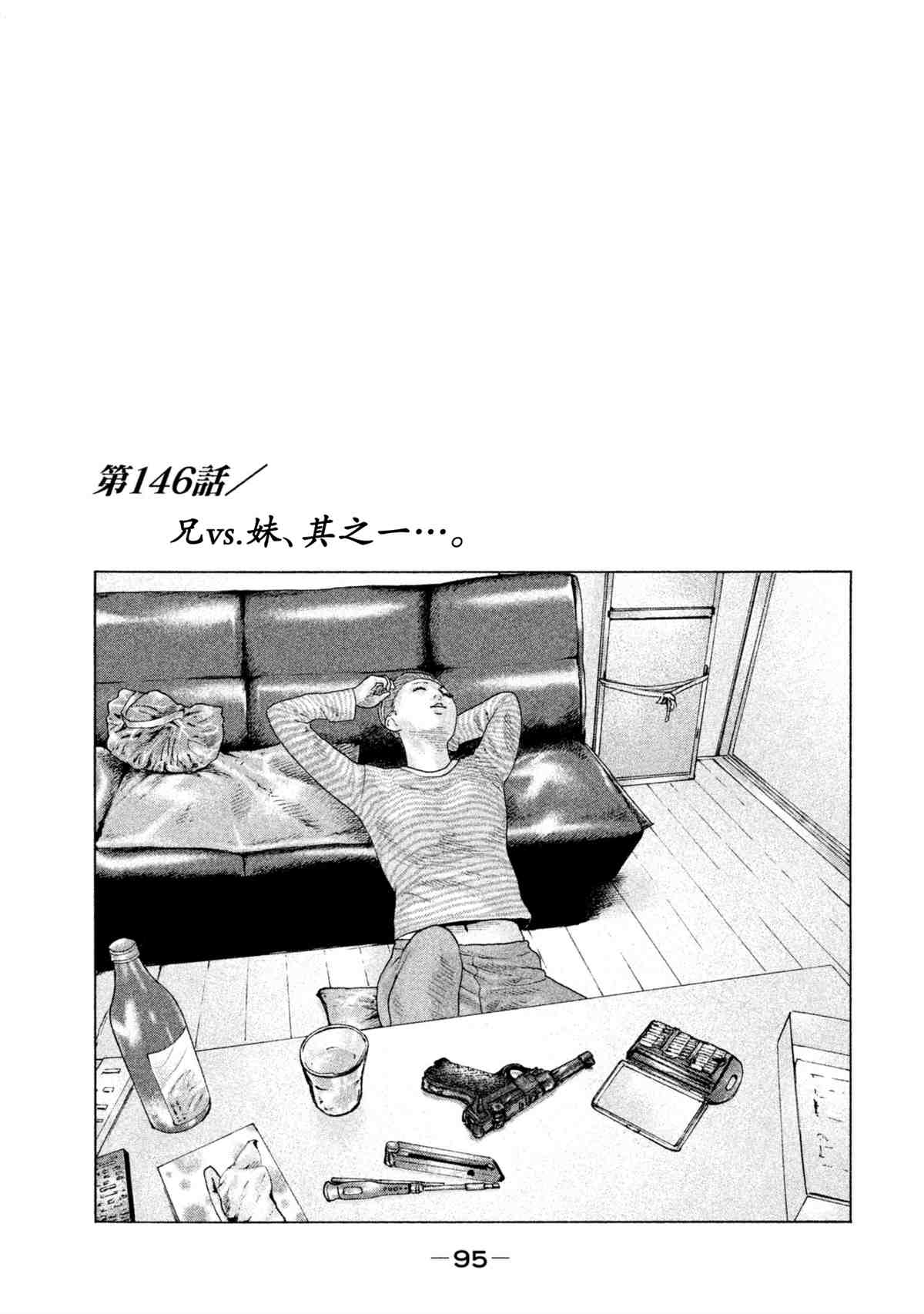 寓言殺手 - 第146話 - 1