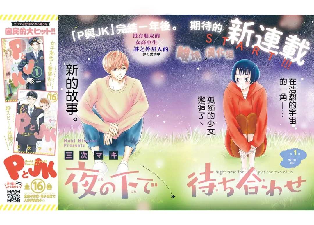 於夜色下相會 - 第1話(1/2) - 2
