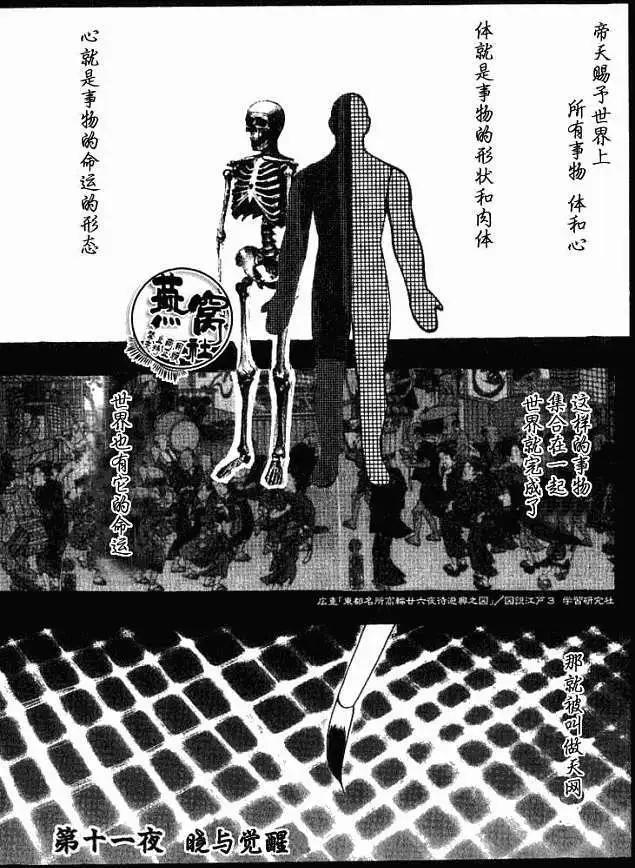 雨月 - 第011回曉與覺醒 - 1
