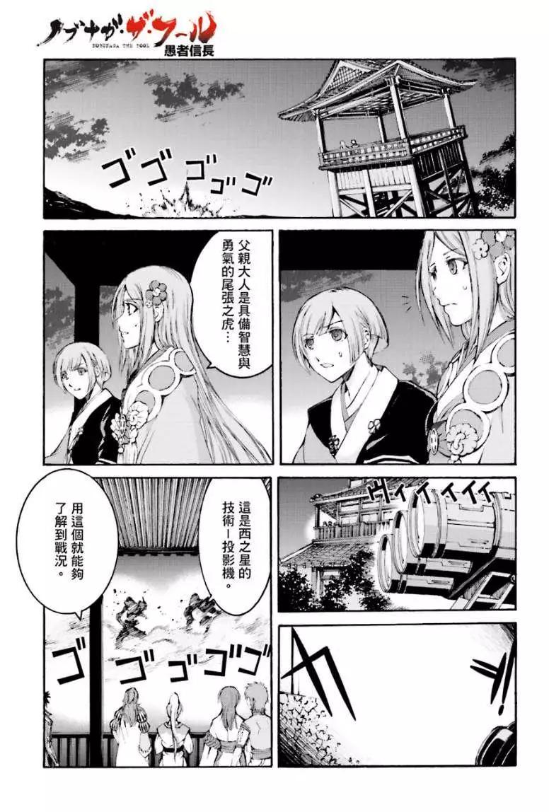 愚者信長 - 第06回 - 1