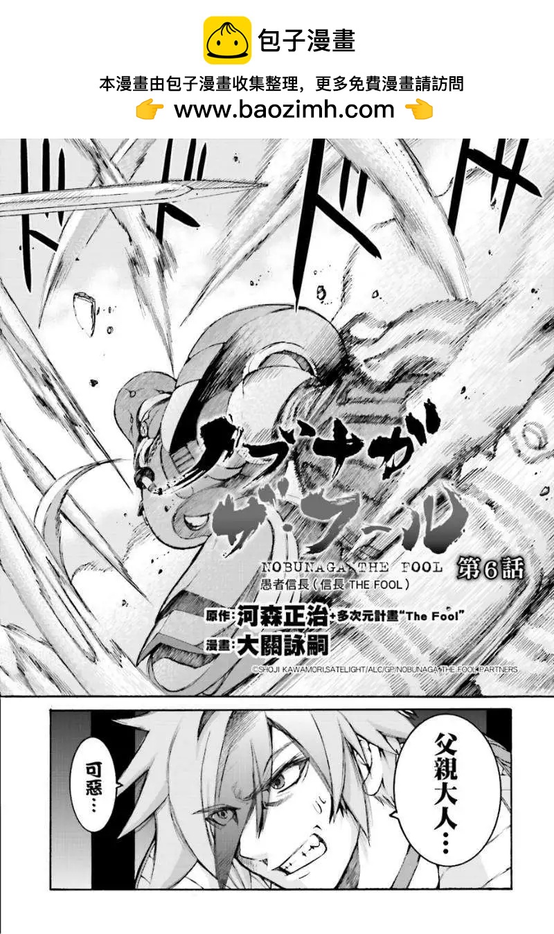 愚者信長 - 第06回 - 2