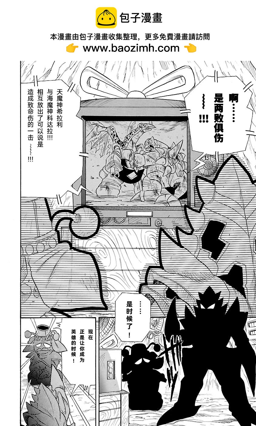 宇宙超人超鬥士激傳 - 完全版第7卷05話 - 2
