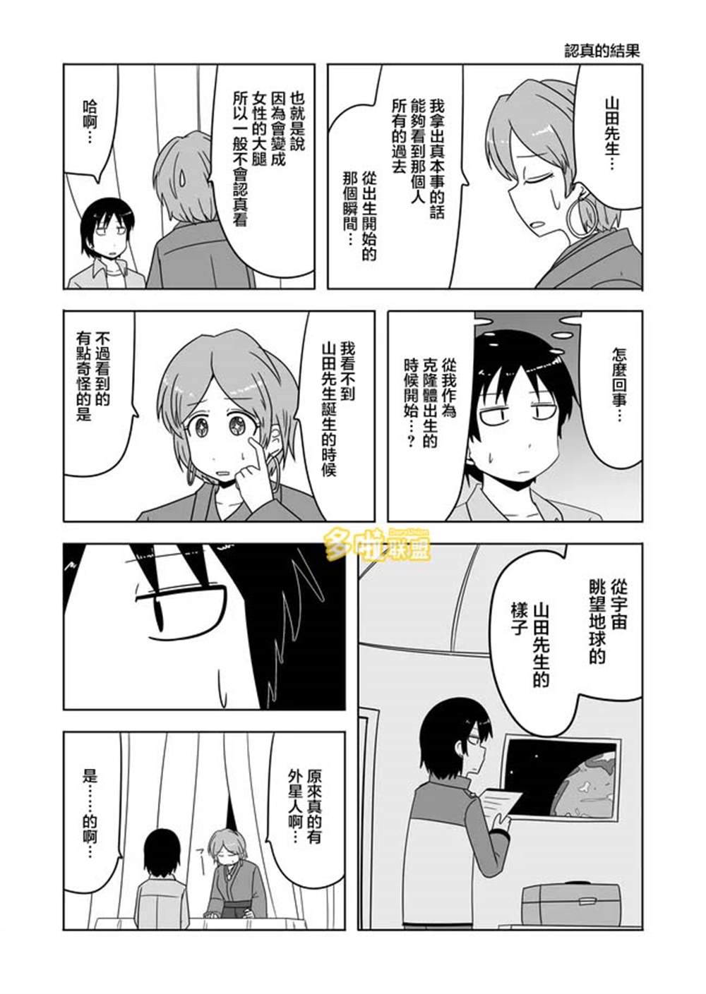 宇宙大戀愛 - 第570話 - 1