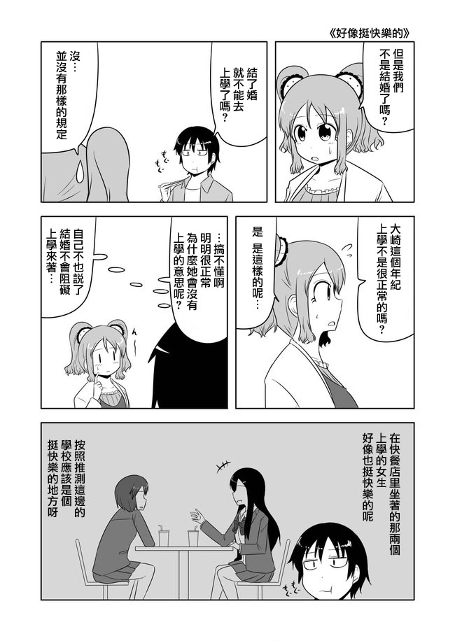 宇宙大戀愛 - 第93話 - 1
