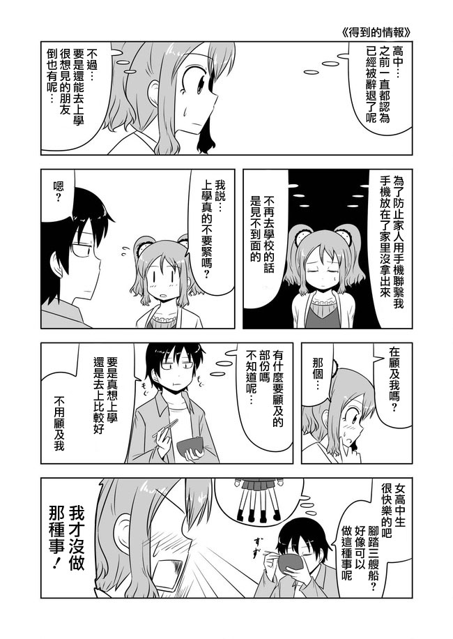 宇宙大戀愛 - 第93話 - 1