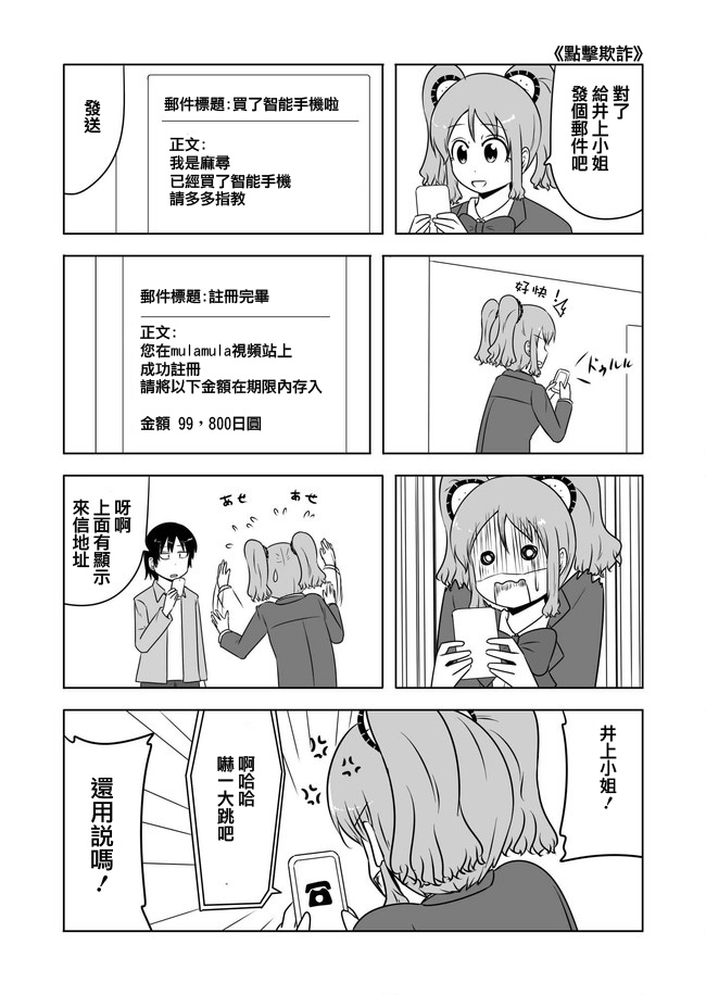 宇宙大戀愛 - 第220話 - 1