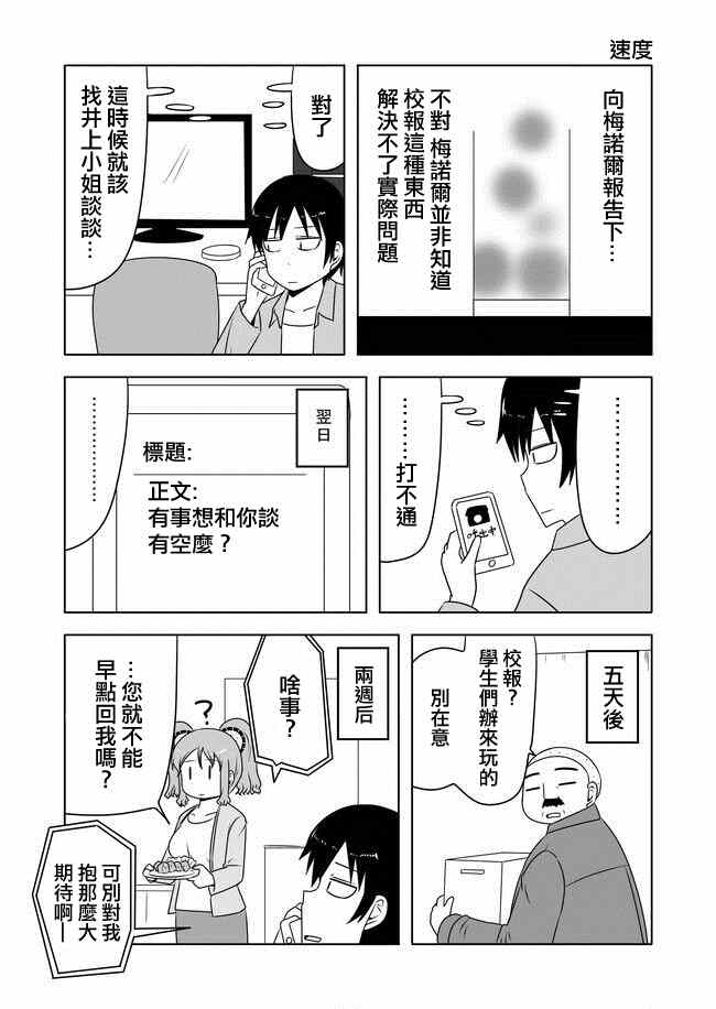 宇宙大戀愛 - 第230話 - 1