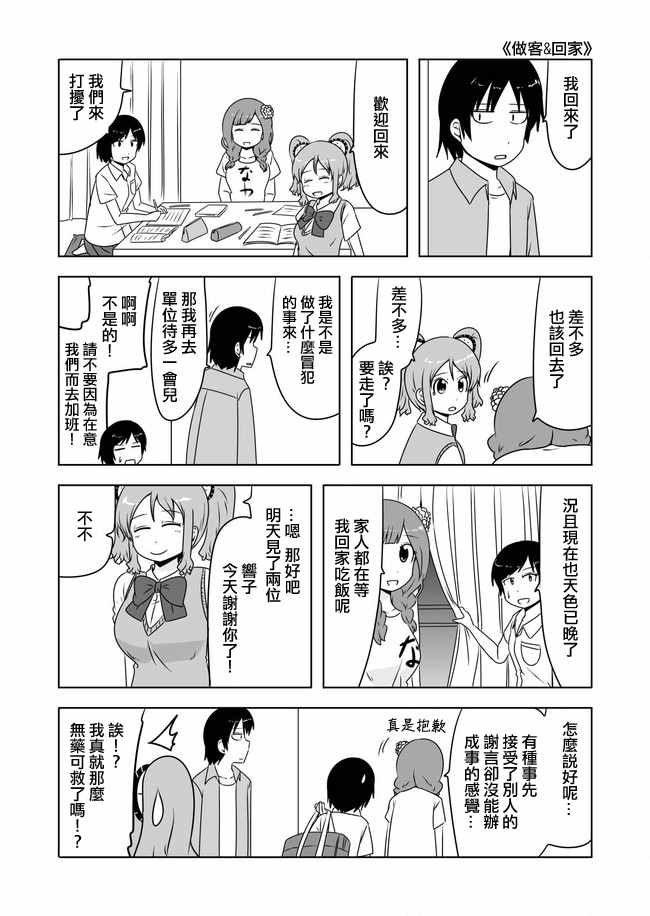 宇宙大戀愛 - 第305話 - 1