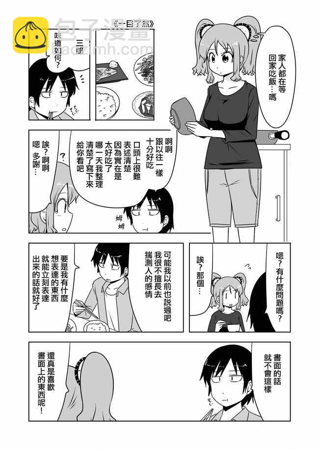宇宙大戀愛 - 第305話 - 1