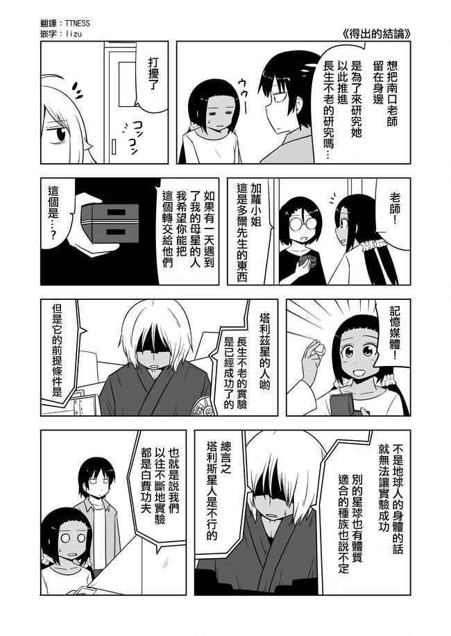 宇宙大戀愛 - 第465話 - 1