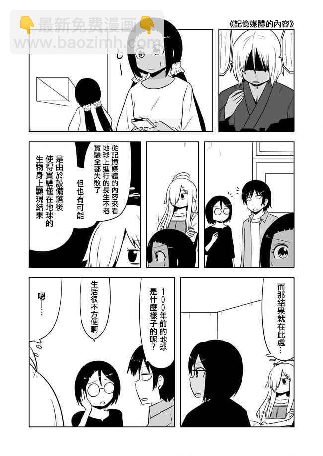 宇宙大戀愛 - 第465話 - 1