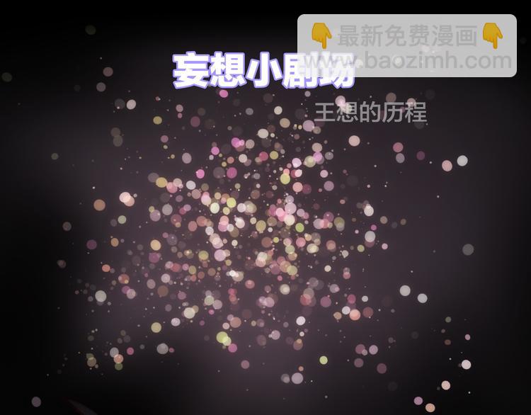 宇宙琴未響 - 宇宙小劇場3 王想的歷程 - 3