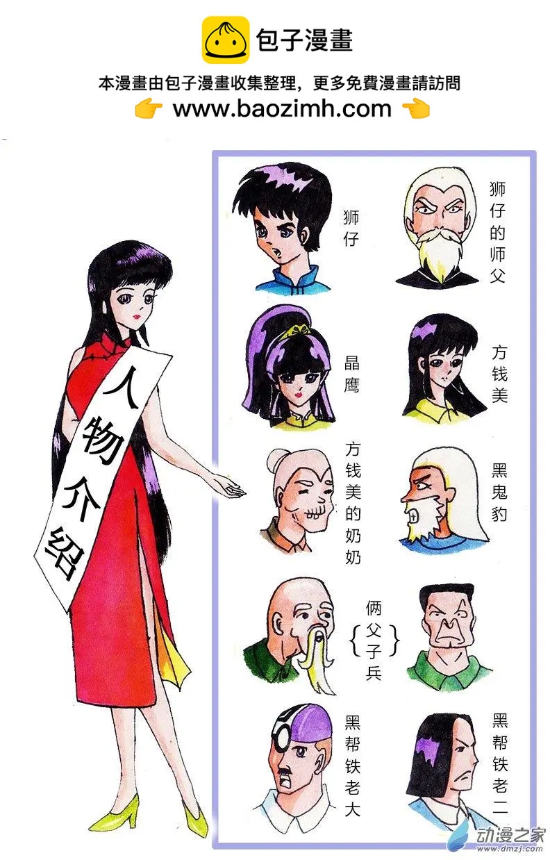 玉爪金獅下山記 - 第01回 - 2