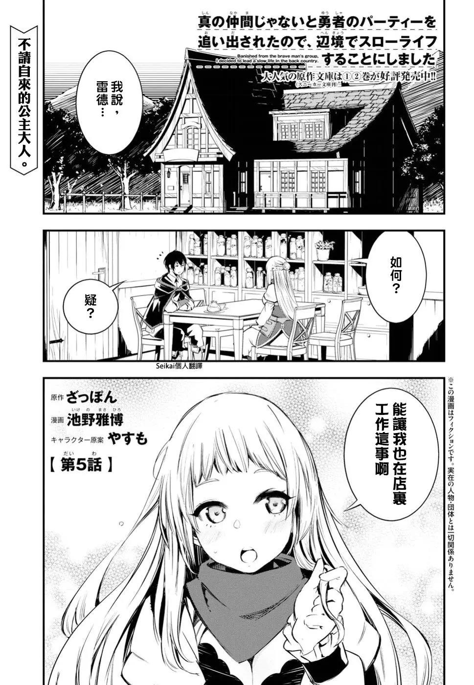 在邊境悠閒地度日 - 第05話 - 1