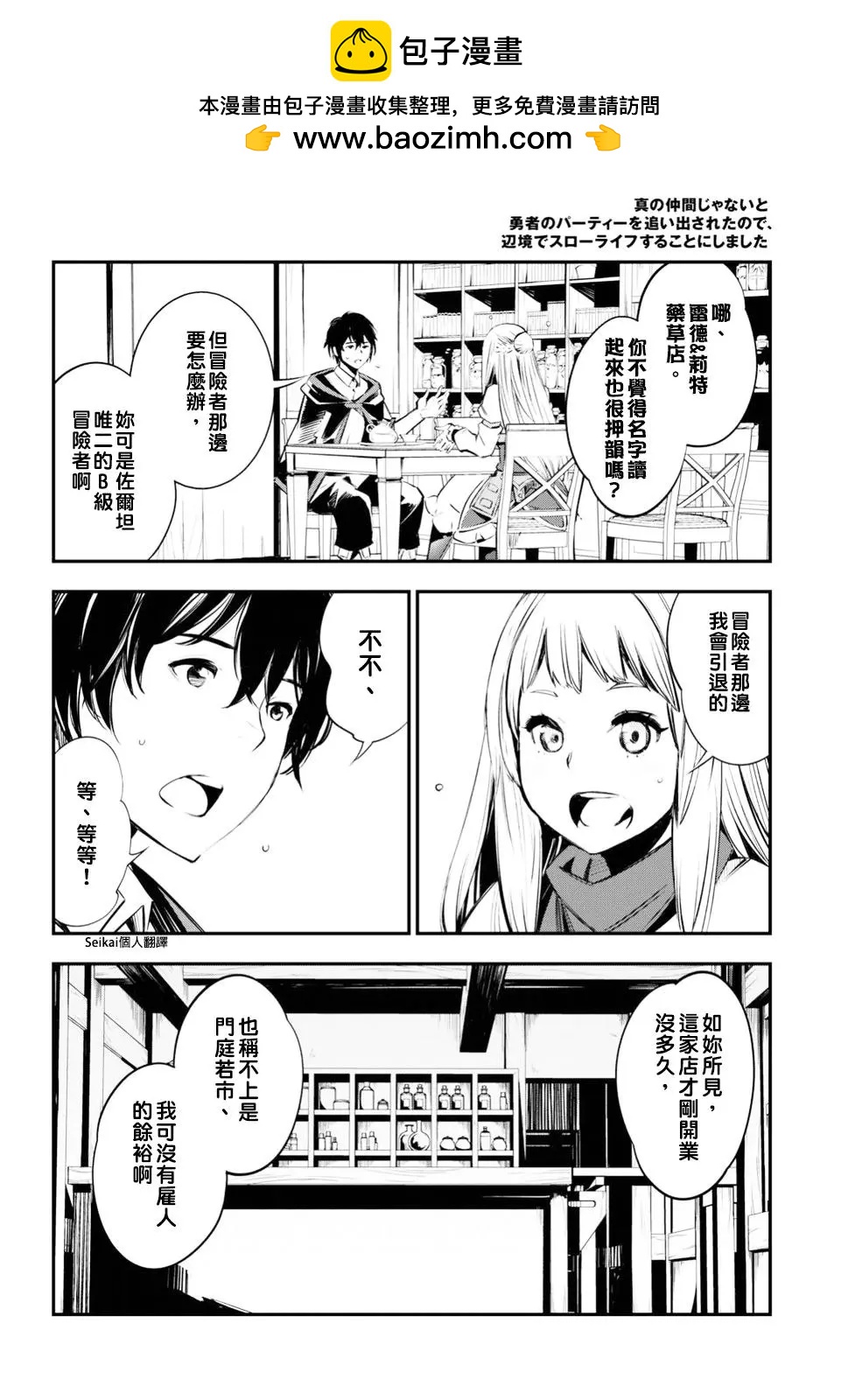 在邊境悠閒地度日 - 第05話 - 2