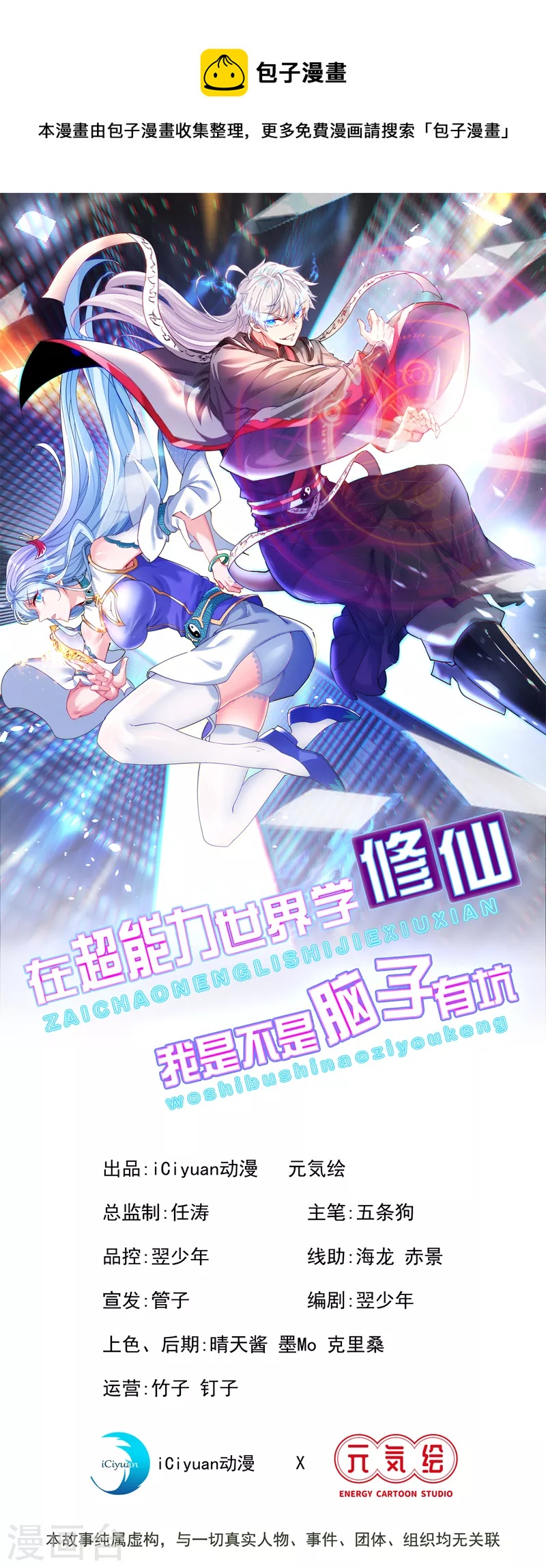 在超能力世界學修仙，我是不是腦子有坑 - 第12話 手感……還不錯？！ - 1