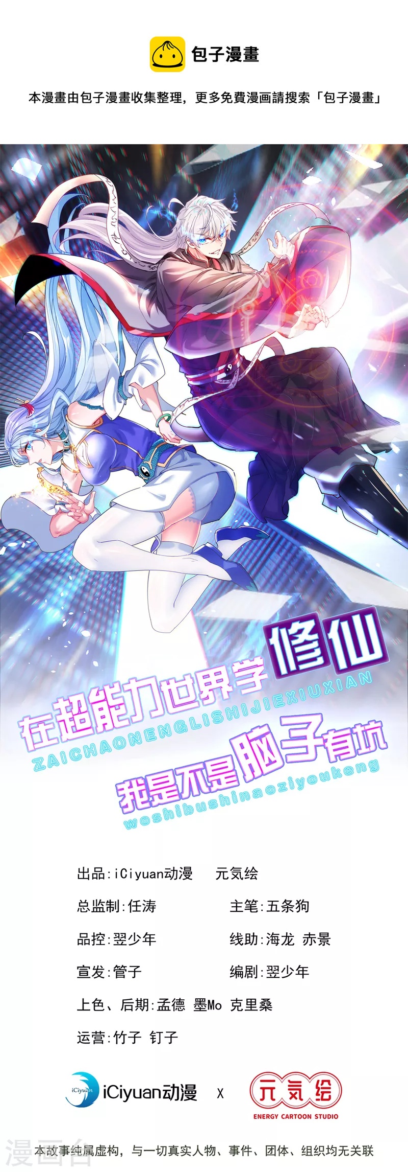 在超能力世界學修仙，我是不是腦子有坑 - 第30話 星璇究竟在哪裡？ - 1