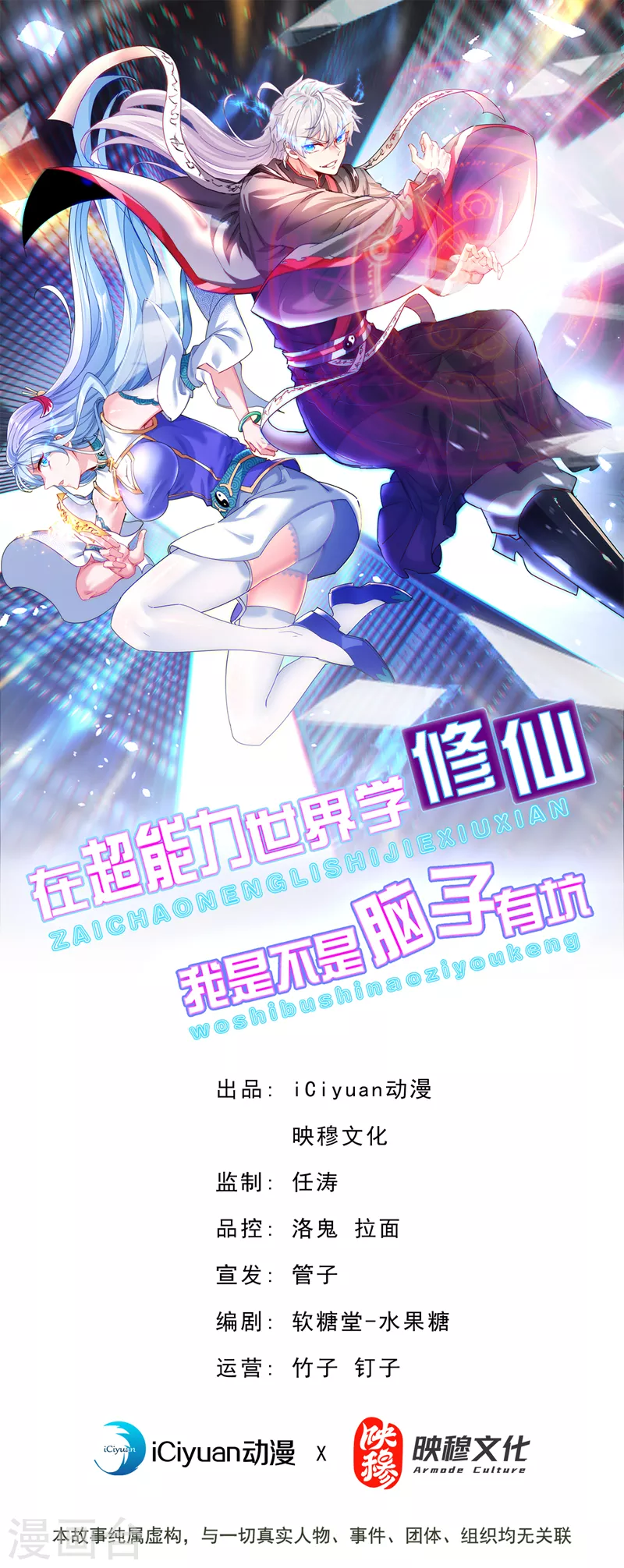 在超能力世界學修仙，我是不是腦子有坑 - 第48話 我要讓你…生不如死 - 1