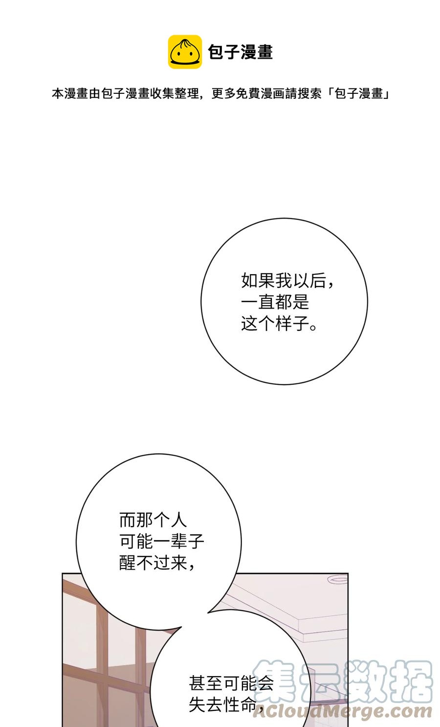 再次綻放 - 29 選擇(1/2) - 1