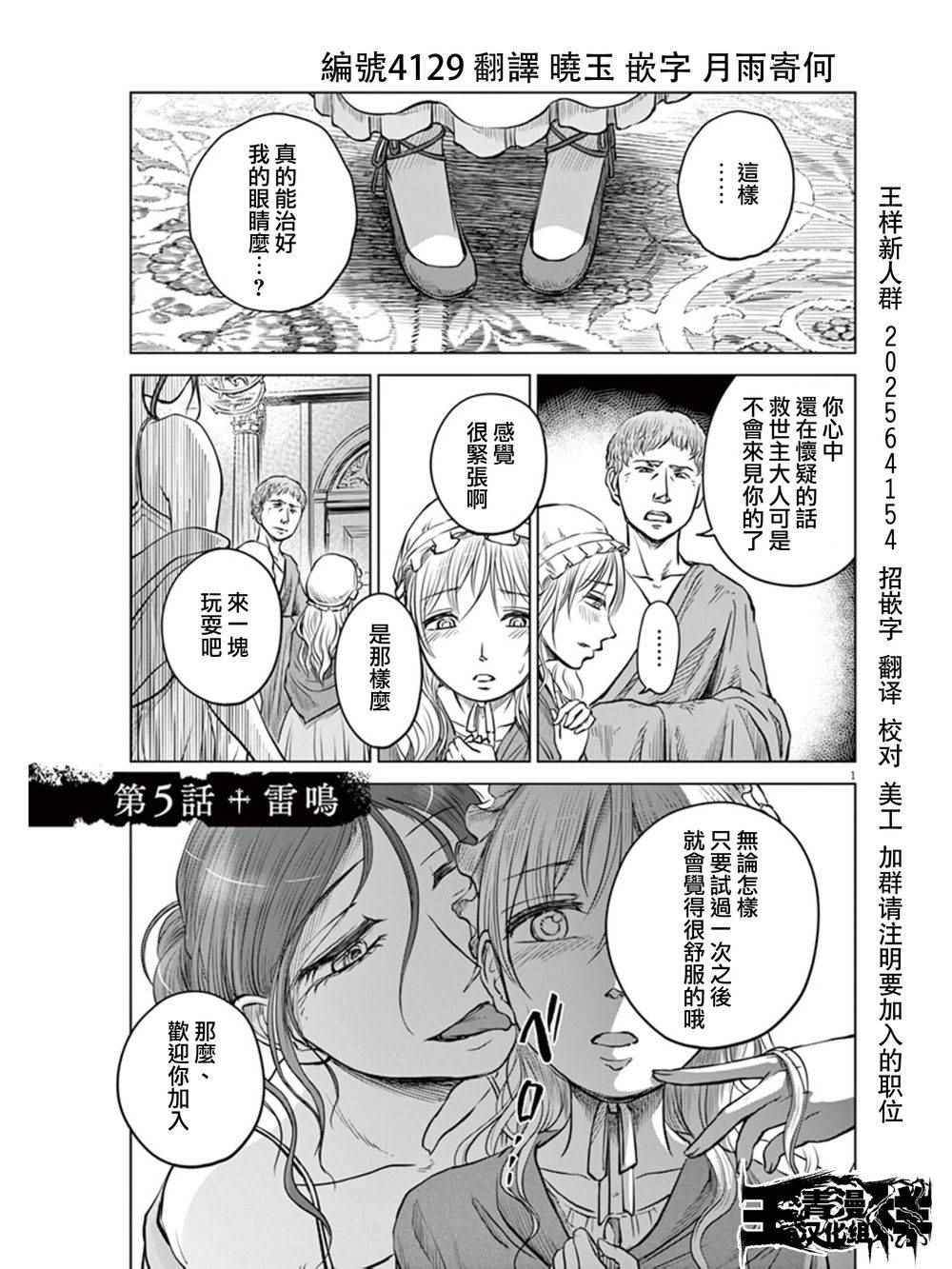 在地獄邊緣吶喊 - 第5話 - 1