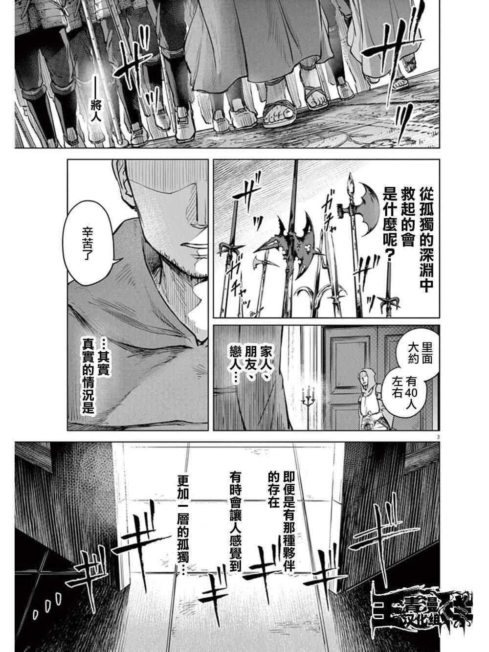 在地獄邊緣吶喊 - 第5話 - 2