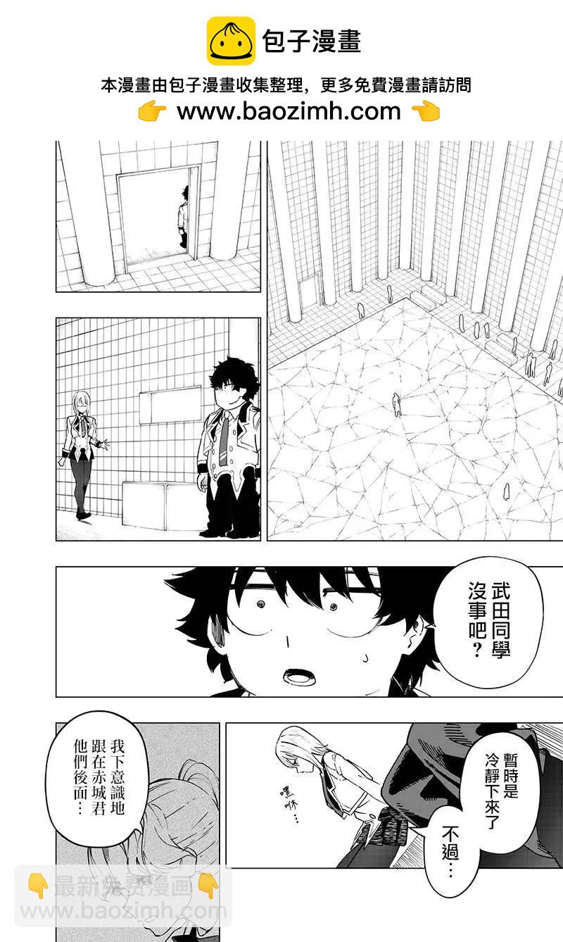 災厄的阿瓦隆 - 第41話 - 2