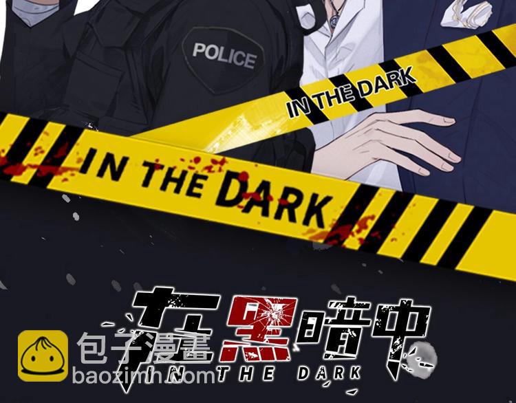 在黑暗中 - 近期上線，帶你步入黑暗…… - 2