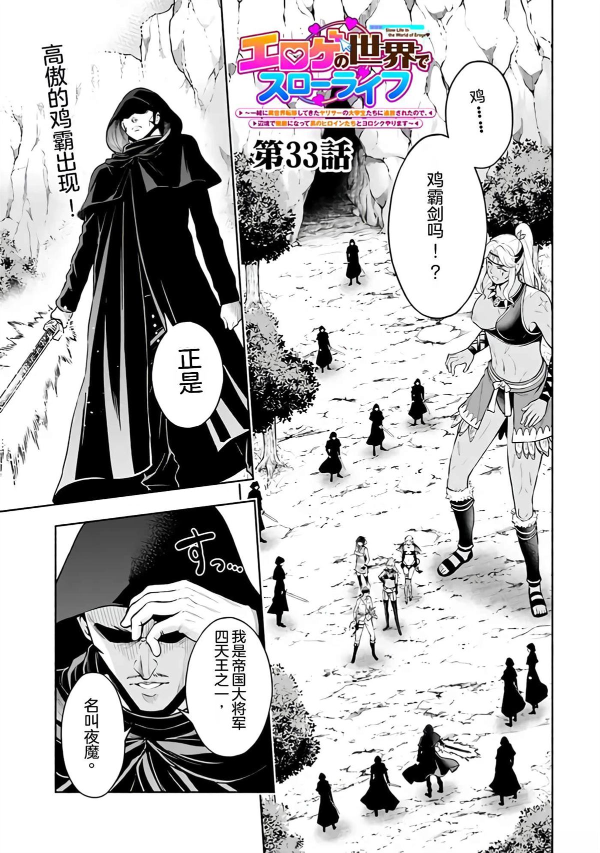 在黃油世界過起慢生活 - 第33話 - 1