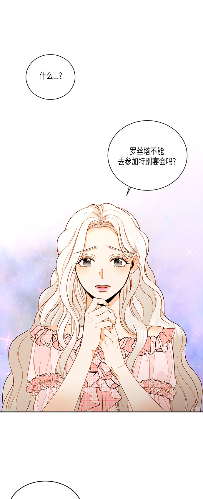 再婚皇后 - 第15話(1/2) - 1