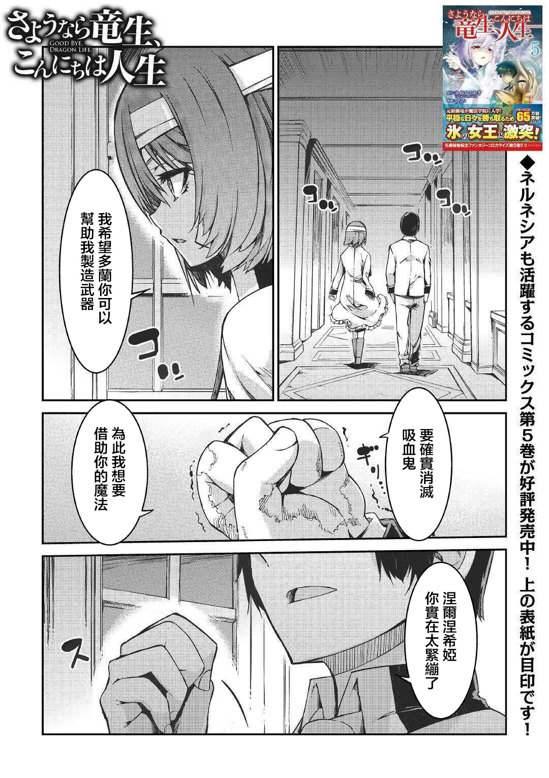 再見龍生你好人生 - 第50話 - 1
