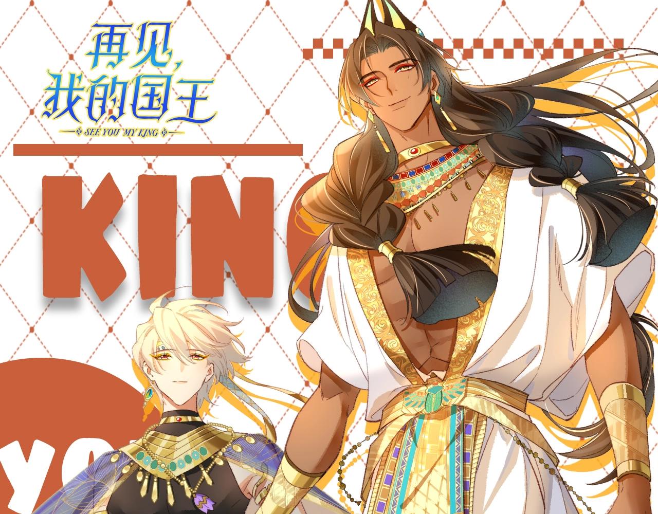 再见，我的国王 - 第46期 整活企划：弥弥被确诊为猫科动物！ - 1