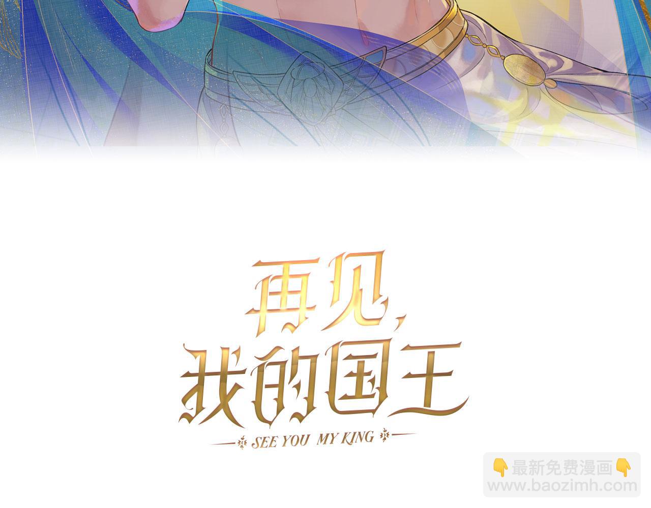 再見，我的國王 - 第4話 消逝(1/4) - 3