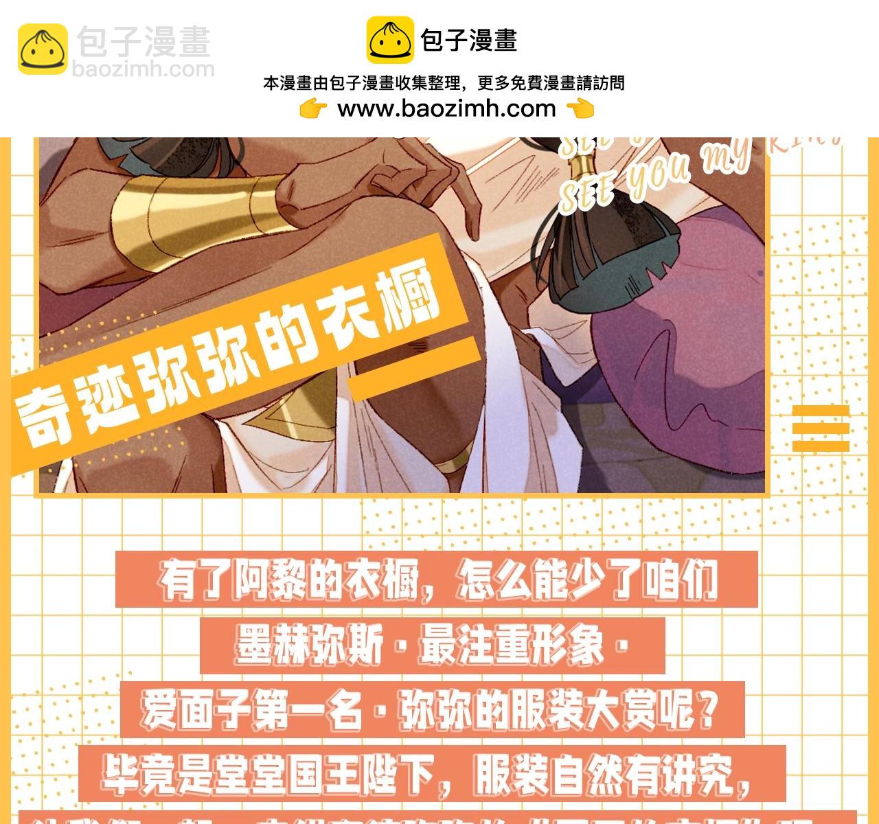 再見，我的國王 - 第21期 特別企劃：奇蹟瀰瀰的衣櫥 - 2